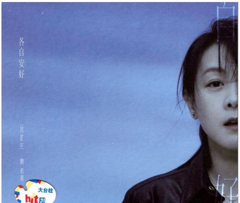 Rene Liu 劉若英  - Each Well 各自安好 (CD) (Taiwan Version)