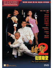 The Saint of Gamblers 賭聖2之街頭賭聖 (1995) (DVD) (Digitally Remastered) (English Subtitled) (Hong Kong Version)
