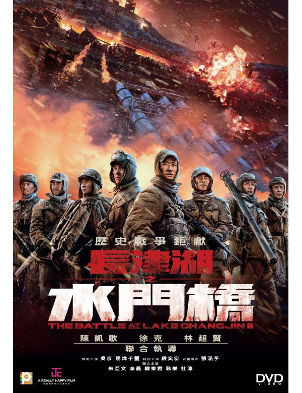 The Battle At Lake Changjin 2 長津湖 II (DVD) (English Subtitled) (Hong Kong Version)