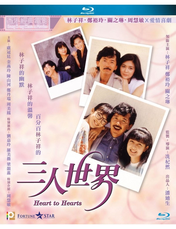 Heart To Hearts 三人世界 (1988) (Blu Ray) (Digitally Remastered) (English Subtitled) (Hong Kong Version)