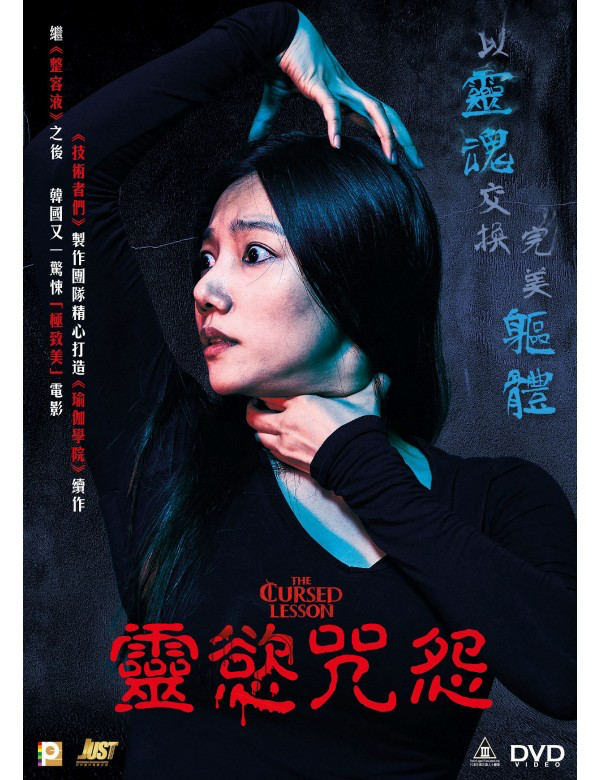 The Cursed Lesson 靈慾咒怨(2020) (DVD) (English Subtitled) (Hong Kong Version)