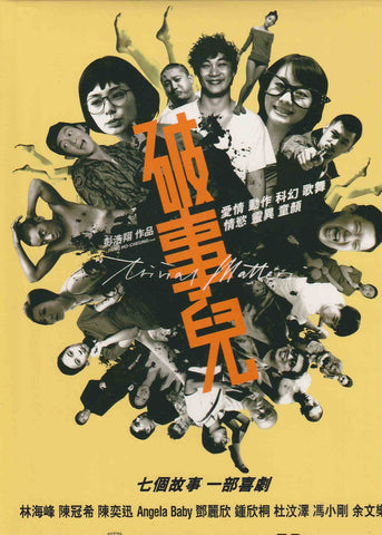 Trivial Matters 破事兒 (2007) (DVD) (English Subtitled) (Hong Kong Version)