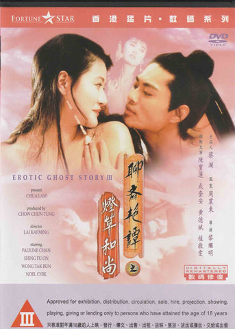 Erotic Ghost Story III 3 聊齋三集之燈草和商 (1992) (DVD) (English Subtitled) (Hong Kong Version)