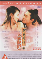Erotic Ghost Story III 3 聊齋三集之燈草和商 (1992) (DVD) (English Subtitled) (Hong Kong Version)