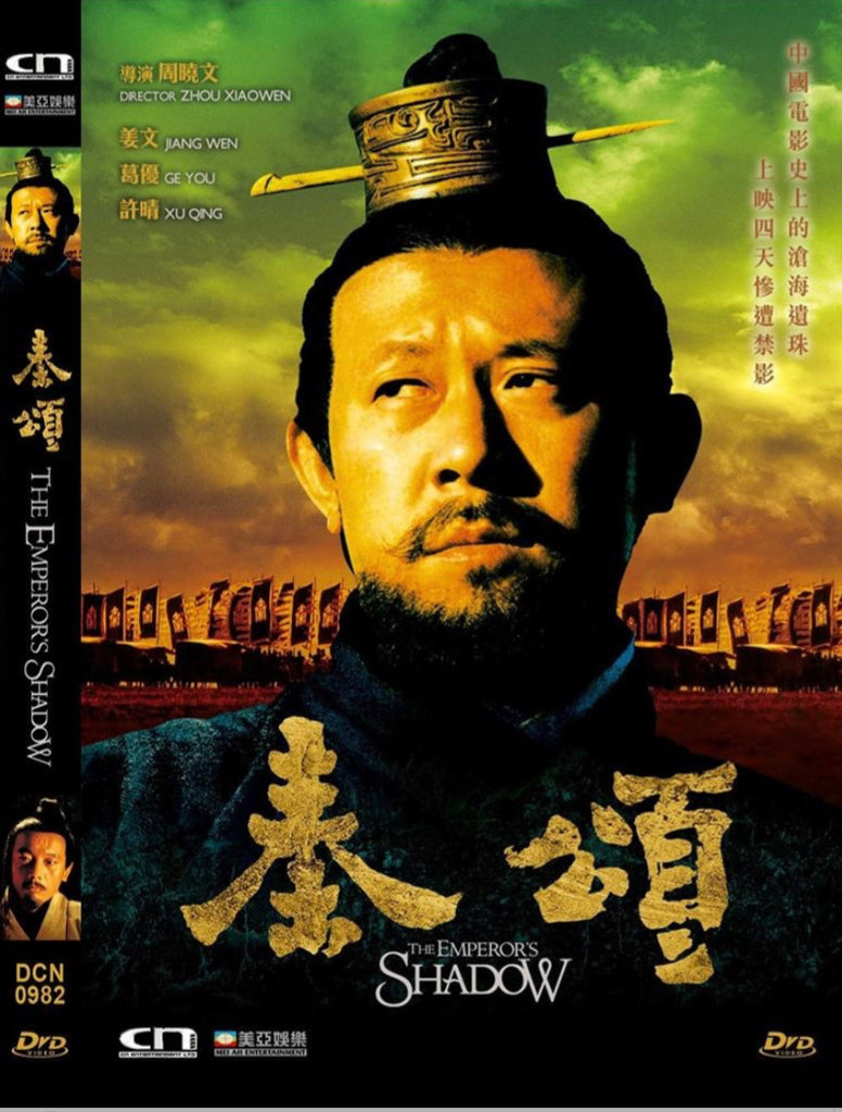 The Emperor's Shadow 秦頌 (1996) (DVD) (Digitally Remastered) (English Subtitled) (Hong Kong Version)