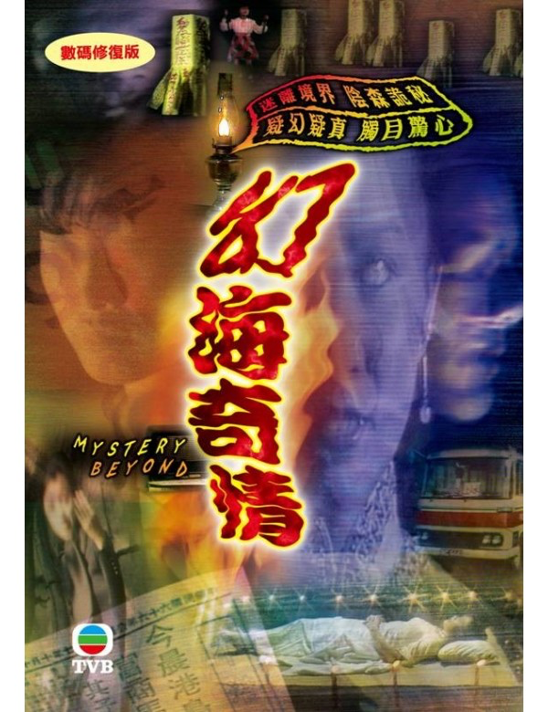 Mystery Beyond 幻海奇情 (3 Disc) (Full) (DVD) (TVB) (Hong Kong Version)