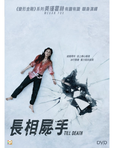 Till Death 長相屍手 (2021) (DVD) (English Subtitles) (Hong Kong Edition)