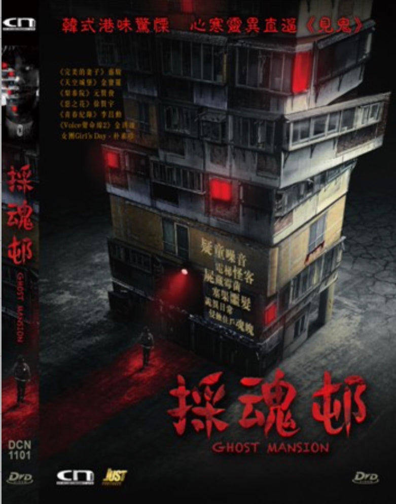 Ghost Mansion 採魂邨 (2021) (DVD) (English Subtitled) (Hong Kong Version)
