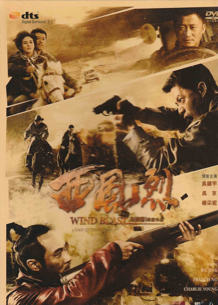 Wind Blast 西風烈 (2010) (DVD) (English Subtitled) (Hong Kong Version)