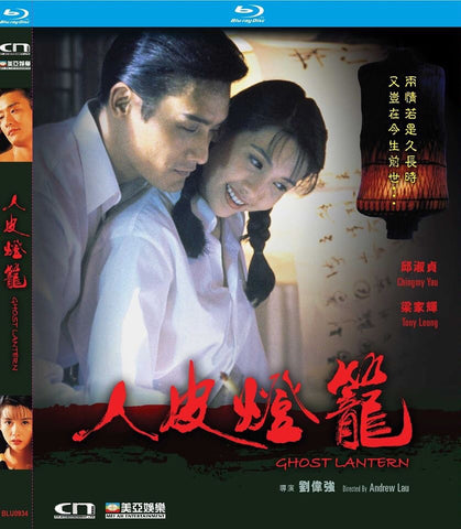 Ghost Lantern 人皮燈籠 (1993) (Blu Ray) (English Subtitled) (Hong 