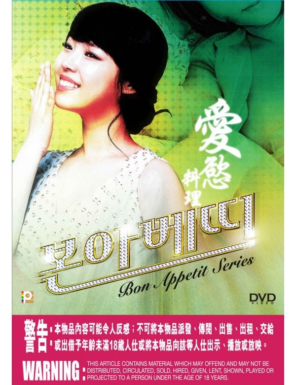 Bon Appetit Series - Splendid Food 愛慾料理 (2011) (DVD) (Hong Kong Version)