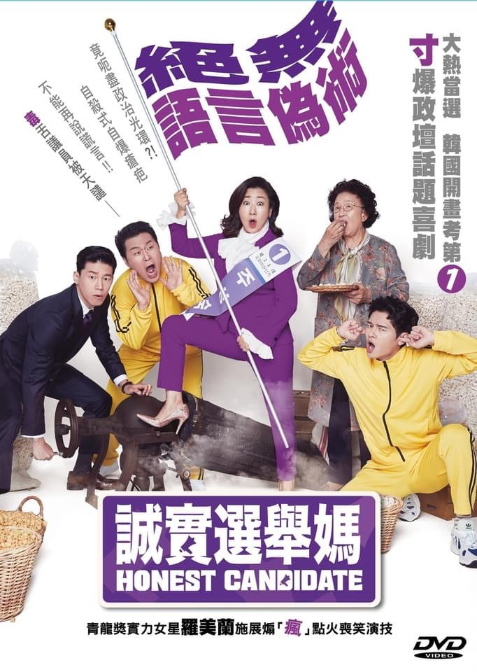 Honest Candidate 誠實選舉媽 (2020) (DVD) (English Subtitled) (Hong Kong Version)