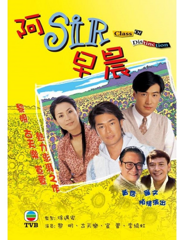 Class Of Distinction 阿Sir早晨 (1994) (DVD) (4 Disc) (TVB) (Hong Kong Version)