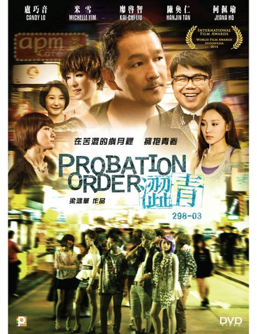Probation Order 澀青 298-03 (2013) (DVD) (English Subtitled) (Hong Kong Version)