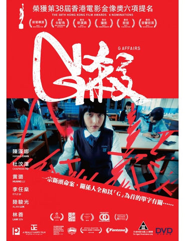 G Affairs G殺 (2018) (DVD) (English Subtitled) (Hong Kong Version) - Neo Film Shop