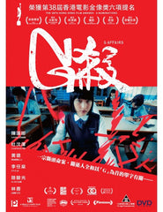 G Affairs G殺 (2018) (DVD) (English Subtitled) (Hong Kong Version)