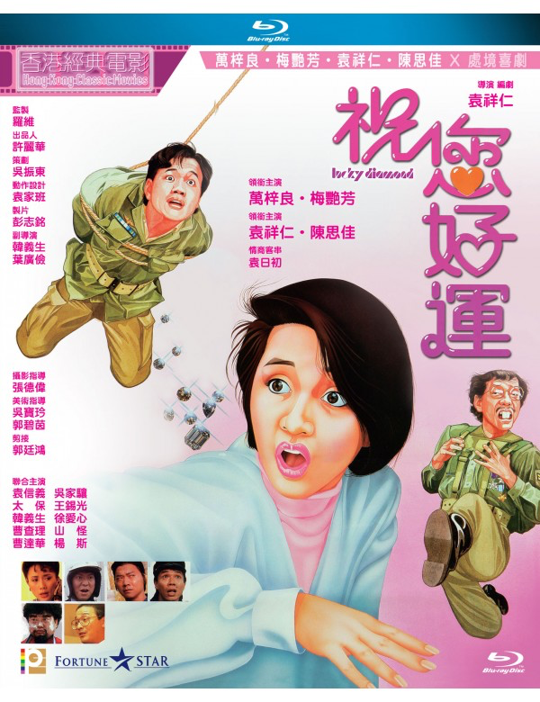 Lucky Diamond 祝您好運 (1985) (Blu Ray) (Digitally Remastered) (English Subtitled) (Hong Kong Version)