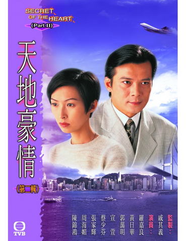 Secret of The Heart 天地豪情 (Part 2) (1998) (DVD) (4 Disc) (TVB) (Hong Kong Version)