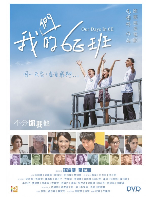 Our Days In 6E 我們的6E班 (2017) (DVD) (Digitally Remastered) (English Subtitled) (Hong Kong Version)