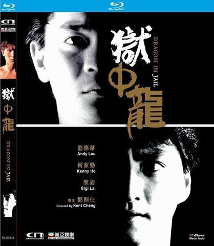 Dragon in Jail 獄中龍 (1990) (Blu Ray) (Digitally Remastered) (English Subtitled) (Hong Kong Version) - Neo Film Shop