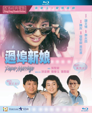 Paper Marriage 過埠新娘 (1988) (Blu Ray) (Digitally Remastered) (English Subtitled) (Hong Kong Version) - Neo Film Shop