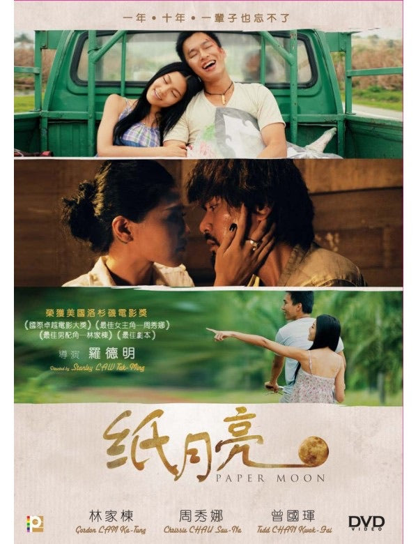 Paper Moon 紙月亮 (2013) (DVD) (English Subtitled) (Hong Kong Version)