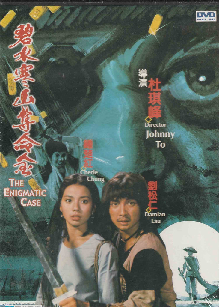 The Enigmatic Case 碧水寒山奪命金 (1980) (DVD) (English Subtitled) (Hong Kong Version)