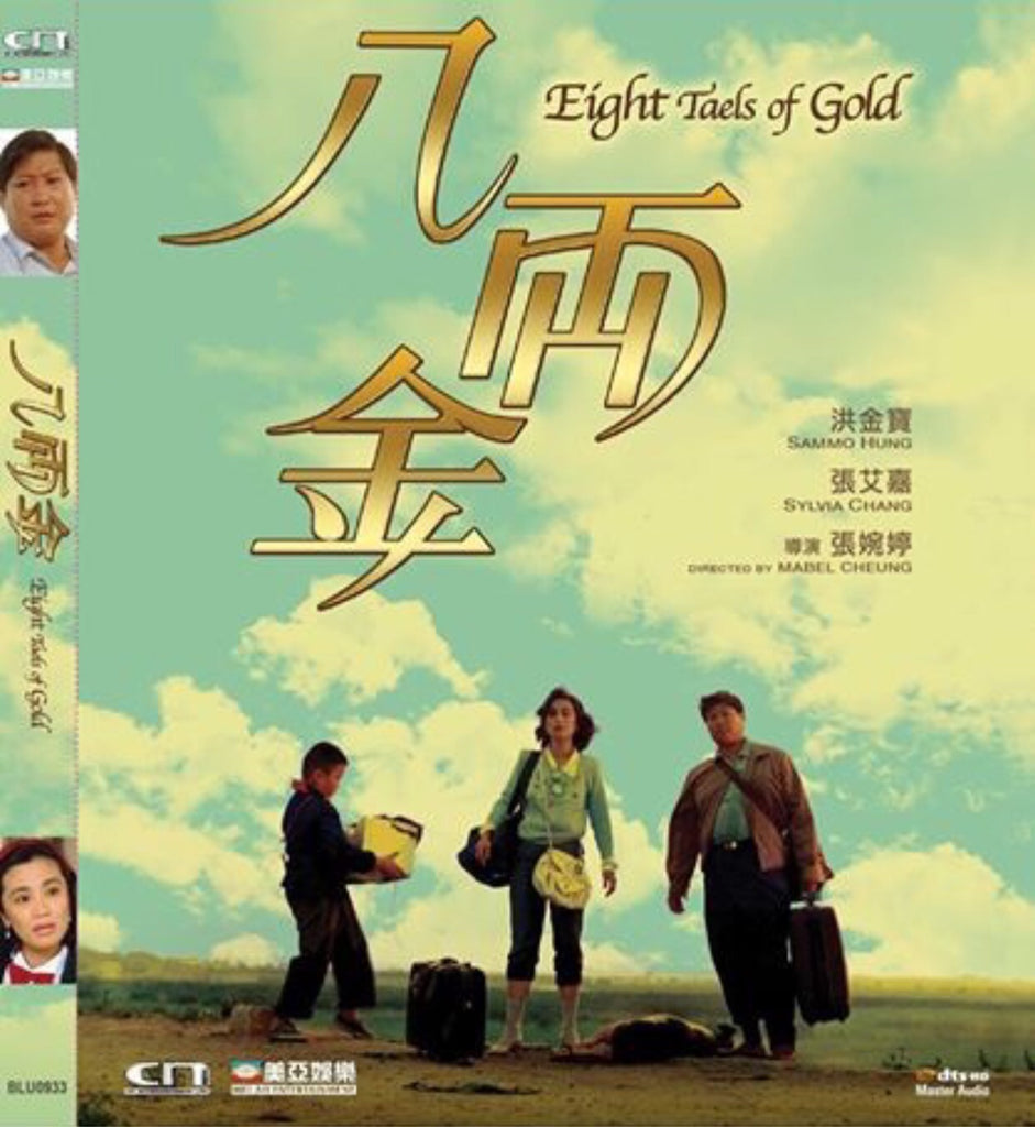 Eight Taels of Gold 八両金 (1989) (DVD) (Digitally Remastered) (English Subtitled) (Hong Kong Version) - Neo Film Shop