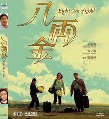 Eight Taels of Gold 八両金 (1989) (DVD) (Digitally Remastered) (English Subtitled) (Hong Kong Version)