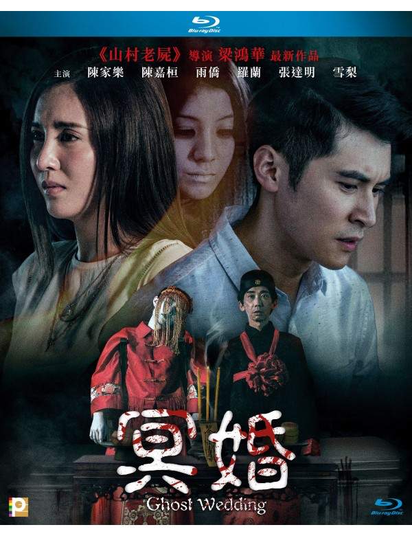 Ghost Wedding 冥婚 (2022) (Blu Ray) (English Subtitled) (Hong Kong Version)