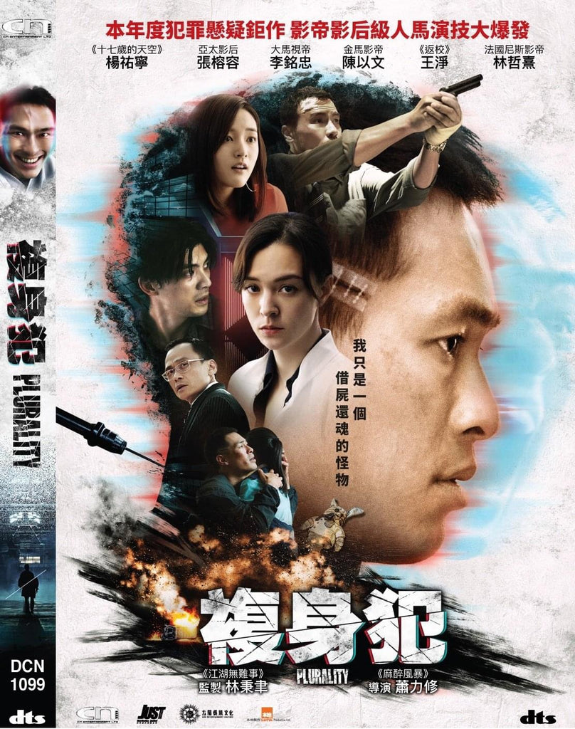 Plurality 複身犯 (DVD) (English Subtitled) (Hong Kong Version)