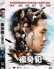 Plurality 複身犯 (DVD) (English Subtitled) (Hong Kong Version)