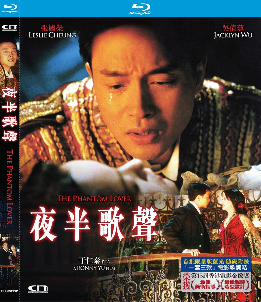 The Phantom Lover 夜半歌聲 (1995) (Blu Ray) (Digitally Remastered) (English Subtitled) (Hong Kong Version) - Neo Film Shop