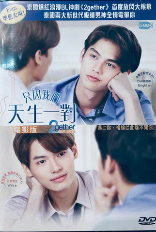 2gether The Movie 只因我們天生一對：電影版 (DVD) (English Subtitled) (Hong Kong Version)