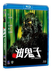Oily Maniac 油鬼子 (1976) (Blu Ray) (Remastered Edition) (English Subtitled) (Hong Kong Version)