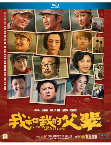 My Country, My Parents 我和我的父輩 (Blu Ray) (English Subtitled) (Hong Kong Version)