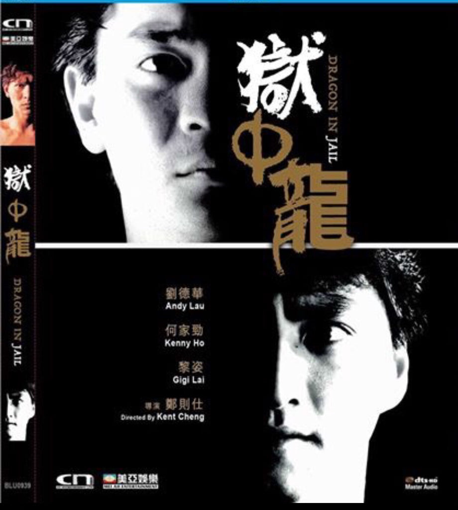 Dragon in Jail 獄中龍 (1990) (DVD) (Digitally Remastered) (English Subtitled) (Hong Kong Version) - Neo Film Shop