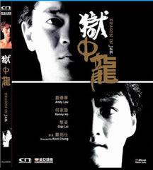 Dragon in Jail 獄中龍 (1990) (DVD) (Digitally Remastered) (English Subtitled) (Hong Kong Version)