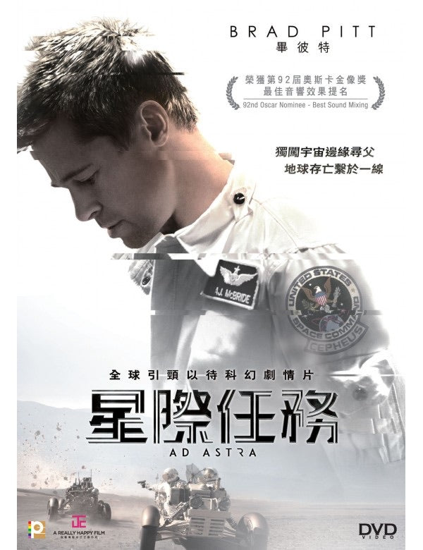 Ad Astra 星際任務 (2019) (DVD) (English Subtitled) (Hong Kong Version)
