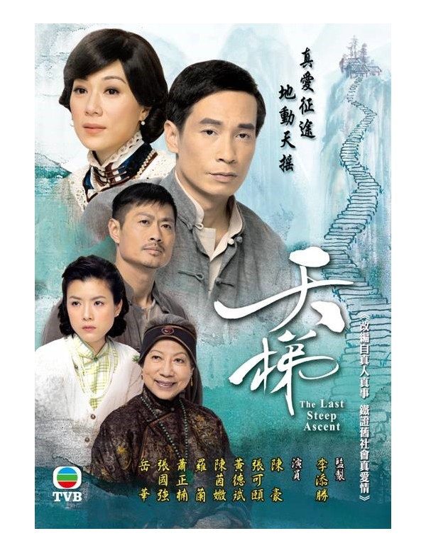 The Last Steep Ascent 天梯 (2011) (5 Disc) (Full) (DVD) (TVB) (Hong Kong Version)