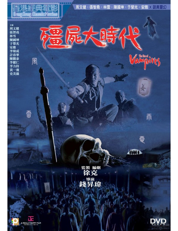 The Era Of Vampires 殭屍大時代 (DVD) (Digitally Remastered) (English Subtitled) (Hong Kong Version)