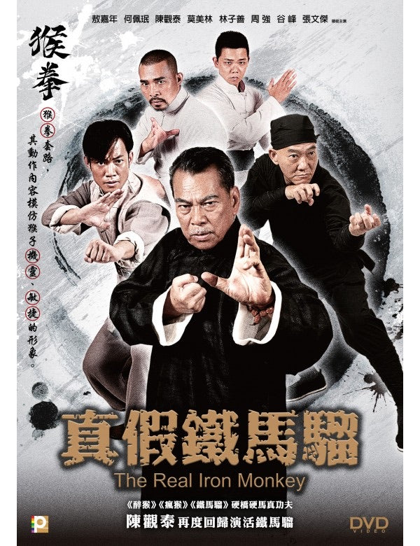 The Real Iron Monkey 真假鐵馬騮 (2014) (DVD) (English Subtitled) (Hong Kong Version)