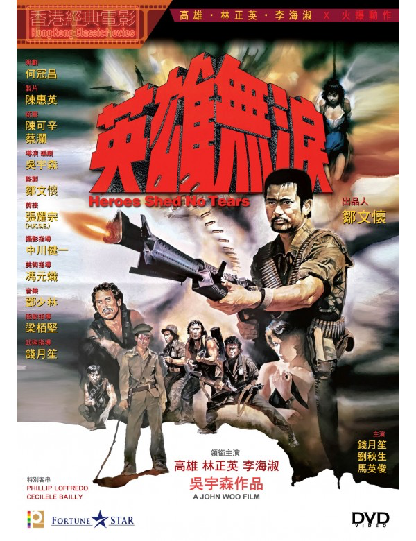 Heroes Shed No Tears 英雄無淚 (DVD) (Digitally Remastered) (English Subtitled) (Hong Kong Version)
