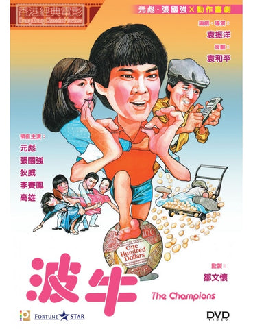 The Champions 波牛 (1983) (DVD) (Digitally Remastered) (English Subtitled) (Hong Kong Version)