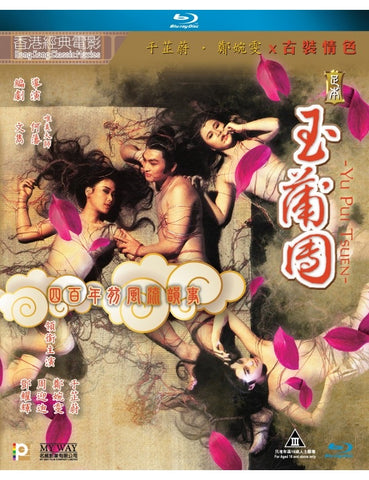Yu Pui Tsuen 足本玉蒲團 (1987) (Blu Ray) (Digitally Remastered) (English Subtitled) (Hong Kong Version)