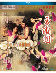 Yu Pui Tsuen 足本玉蒲團 (1987) (Blu Ray) (Digitally Remastered) (English Subtitled) (Hong Kong Version)