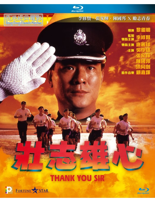 Thank You Sir 壯志雄心 (1989) (Blu Ray) (Digitally Remastered) (English Subtitled) (Hong Kong Version)