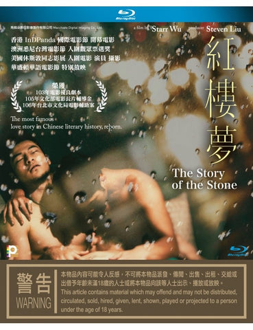 The Story Of The Stone 紅樓夢 (2018) (Blu Ray) (English Subtitled) (Hong Kong Version) - Neo Film Shop
