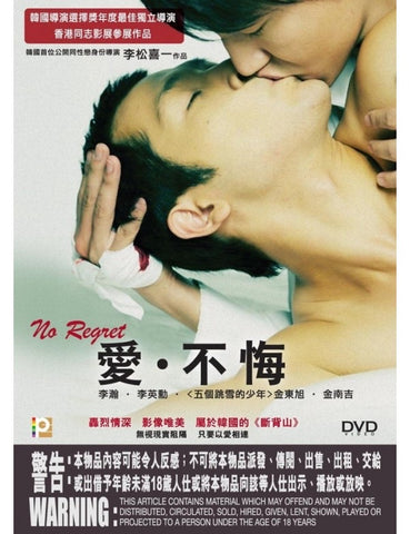 No Regret (후회하지 않아) 愛．不悔 (2006) (DVD) (English Subtitled) (Hong Kong Version)