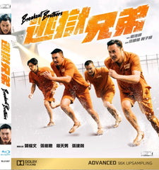 Breakout Brothers 逃獄兄弟 (2020) (Blu Ray) (English Subtitled) (Hong Kong Version)